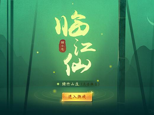临江仙