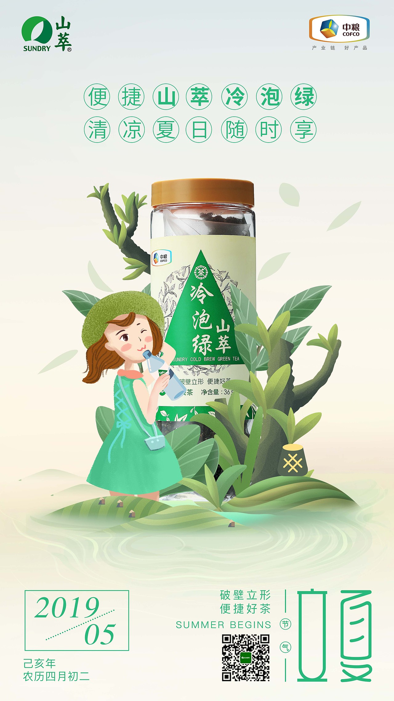 2019年中粮山萃节日节气推图海报（图ZMTk4NDk3OTMy） - 商业插画 - 站酷设计师十食包原创素材 - 站酷ZCOOL