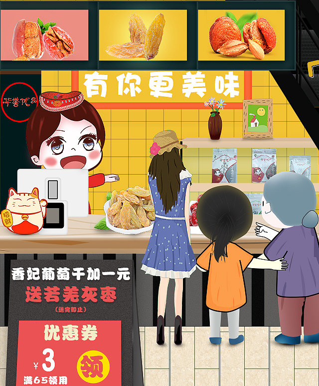 食品店铺首页