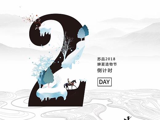 新中式家具-倒计时