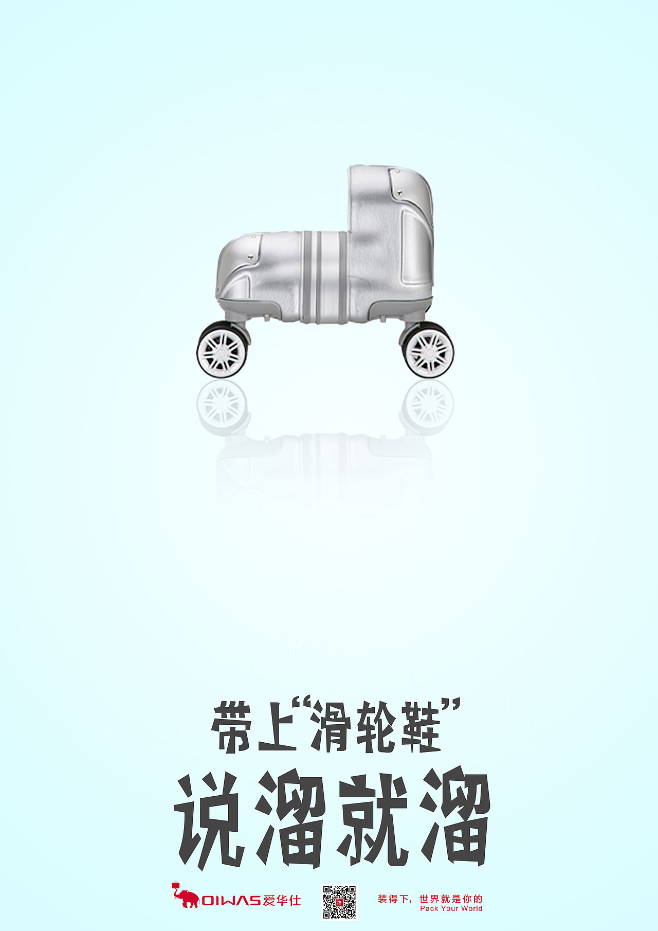 爱华仕箱包（图ZMjA3MTY2MzQ0） - 宣传物料 - 站酷设计师susuusus原创素材 - 站酷ZCOOL