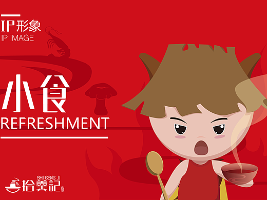 若来-小拾IP形象设计