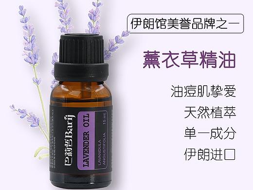 伊朗--精油系列--薰衣草精油