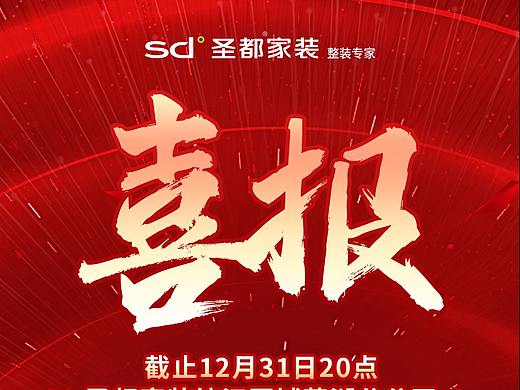 手机喜报