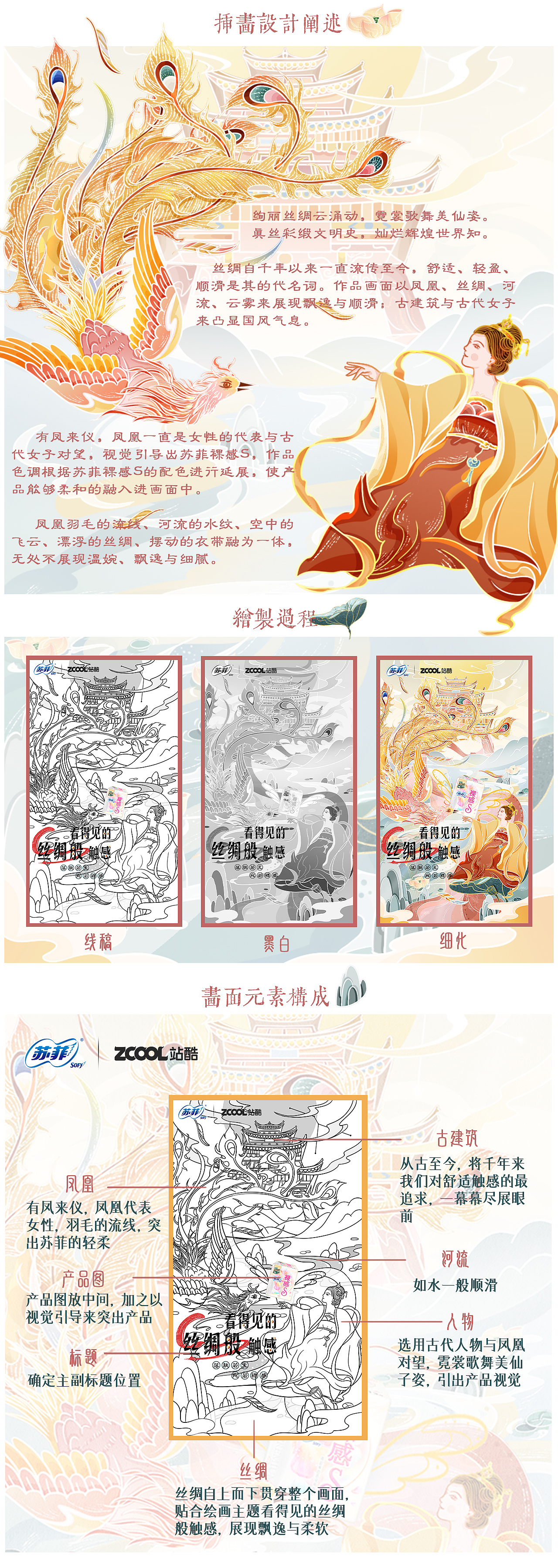 「看得见的丝绸般触感」苏菲裸感S——有凤来仪（图ZMjk1NDUwMTMy） - 海报 - 站酷设计师Quelly_nana原创素材 - 站酷ZCOOL