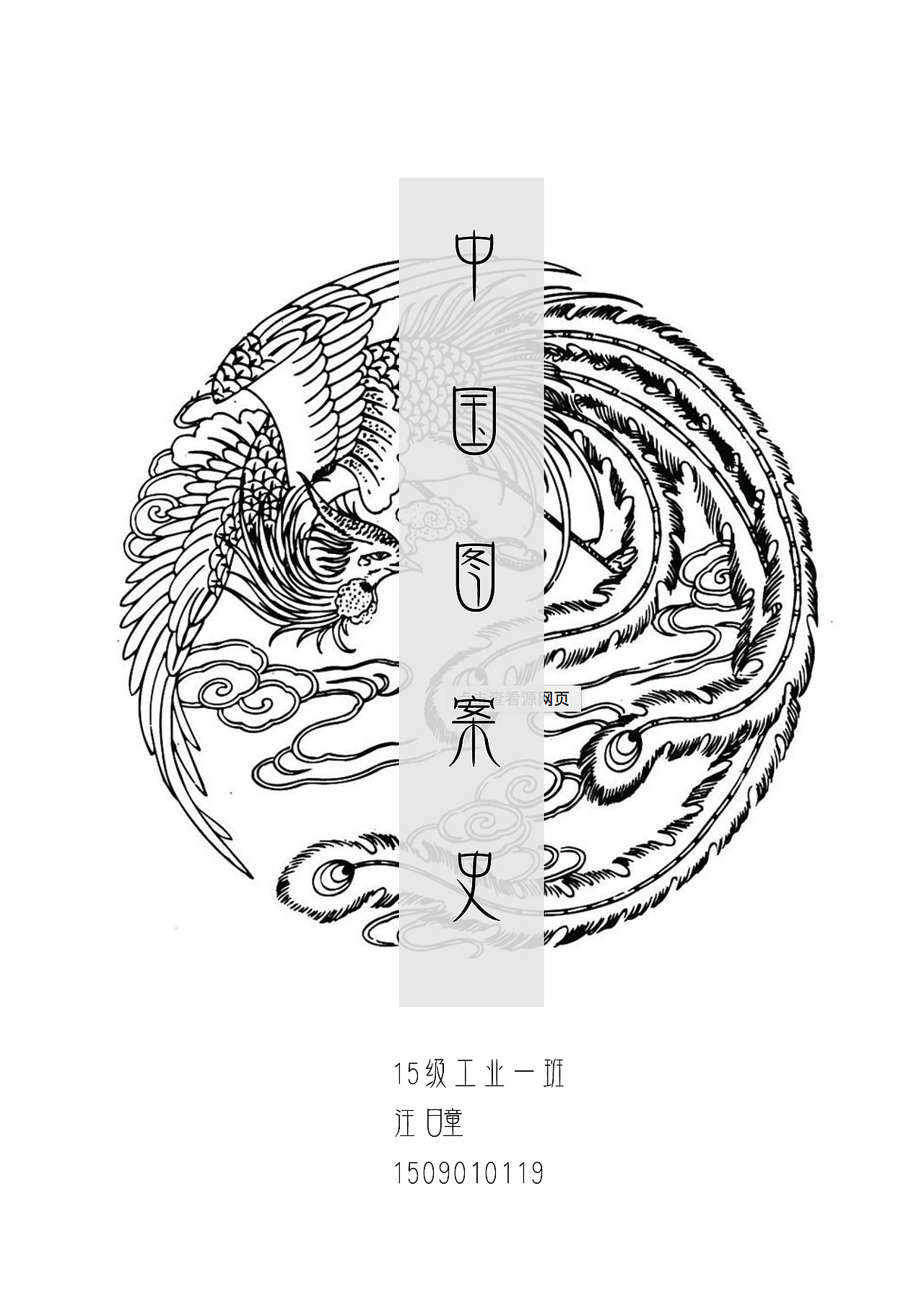 中国图案史（图ZMTk0NzUwMjI4） - 绘画 - 站酷设计师萧疏阿原创素材 - 站酷ZCOOL