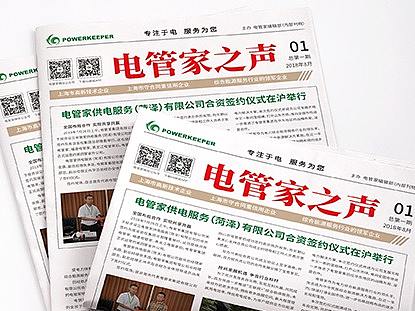 企业报刊