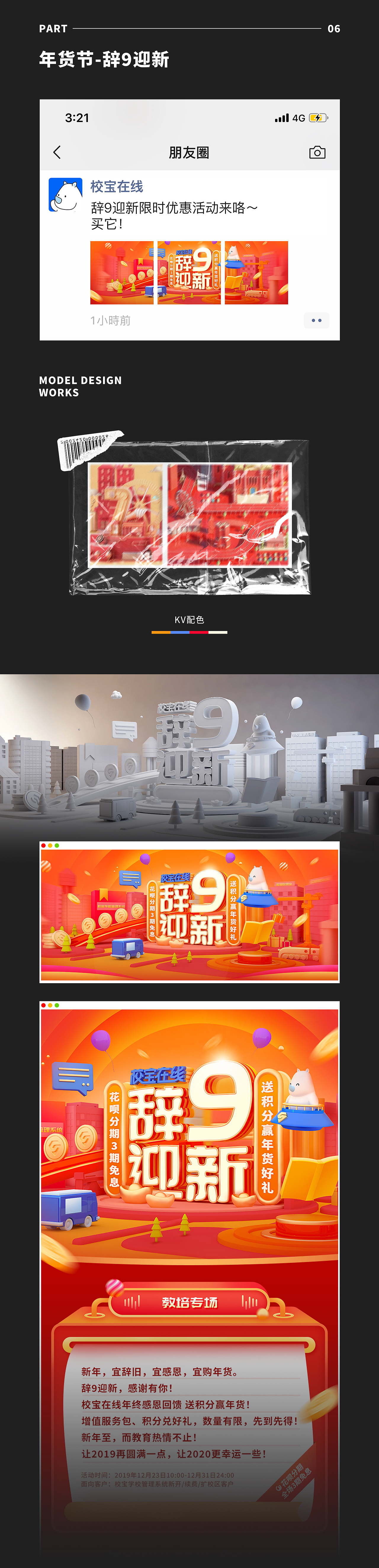 回眸2019 — 校宝视觉设计年度总结