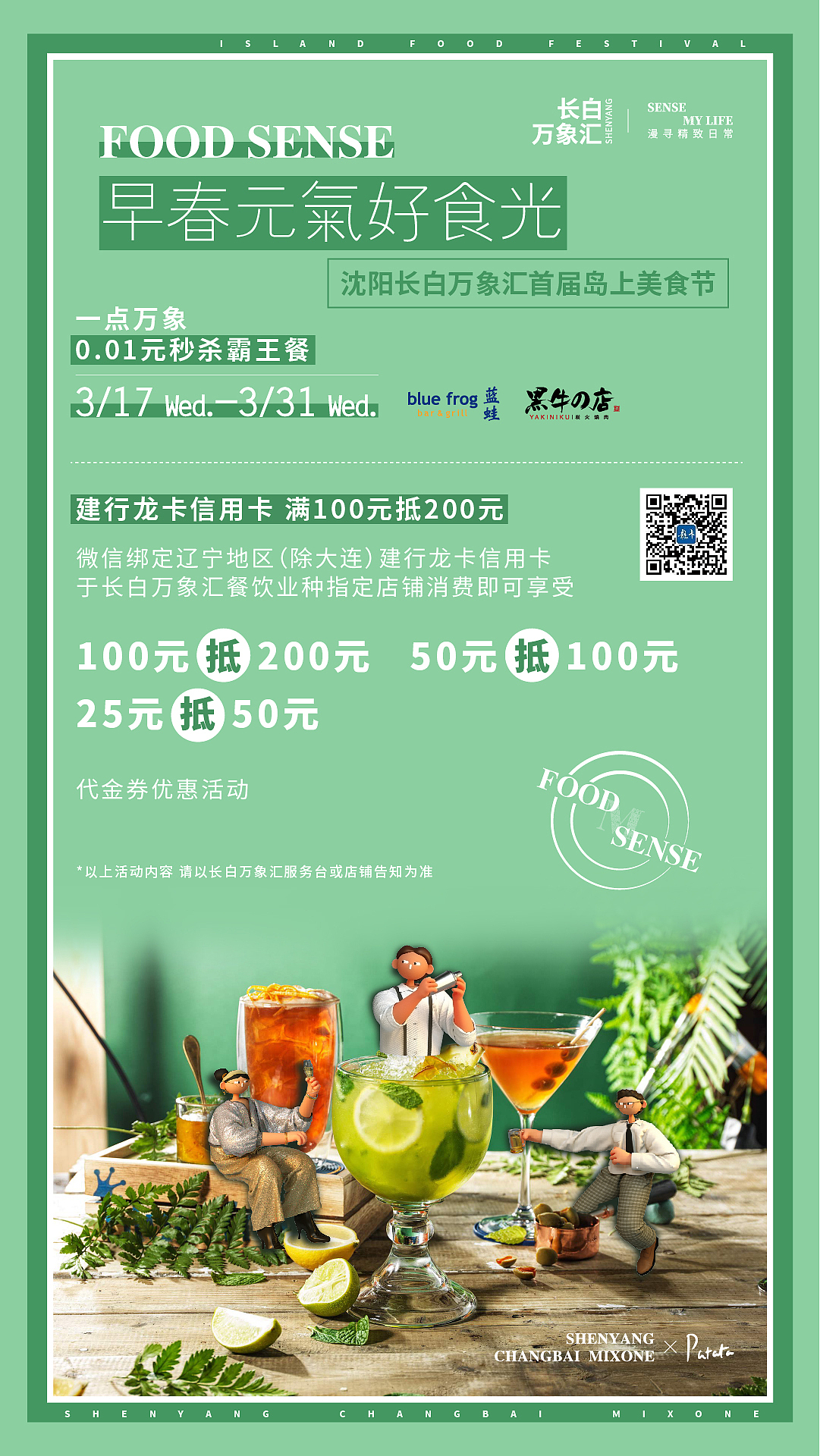 沈阳长白万象汇 X Cabeza Patata 2021活动主视觉（图ZMjU0MzU0OTAw） - 海报 - 站酷设计师Veronica_原创素材 - 站酷ZCOOL