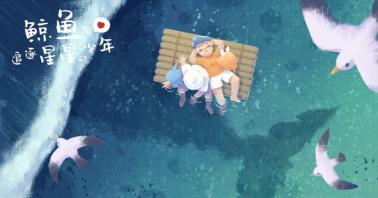 鲸鱼与追逐星星的少年11-12