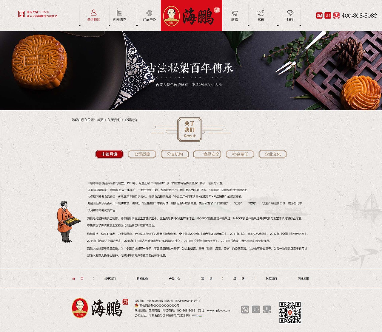 海鹏月饼（图ZMTIwODQ3Njg4） - 企业官网 - 站酷设计师福尔摩帅原创素材 - 站酷ZCOOL