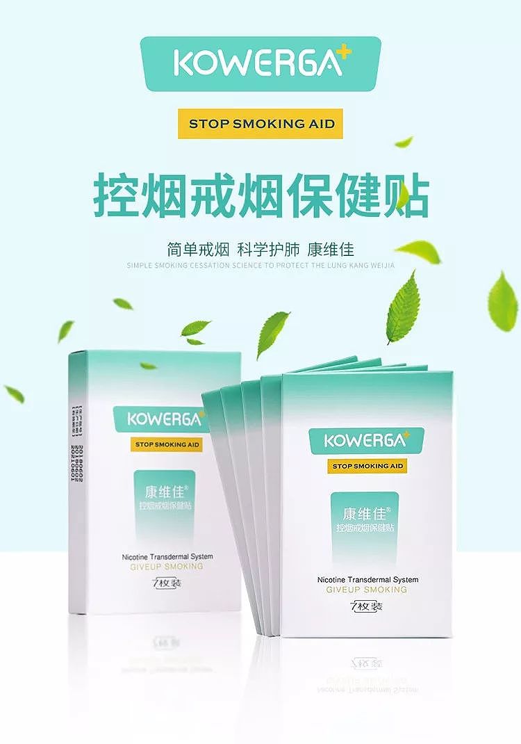 畅销京东电商包装设计策划 KOWERGA康维佳戒烟贴（图ZMTQxMjUyNTAw） - 书籍/画册 - 站酷设计师高邦设计原创素材 - 站酷ZCOOL