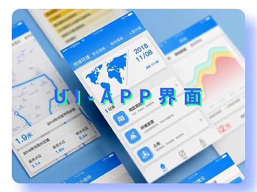 UI-APP界面