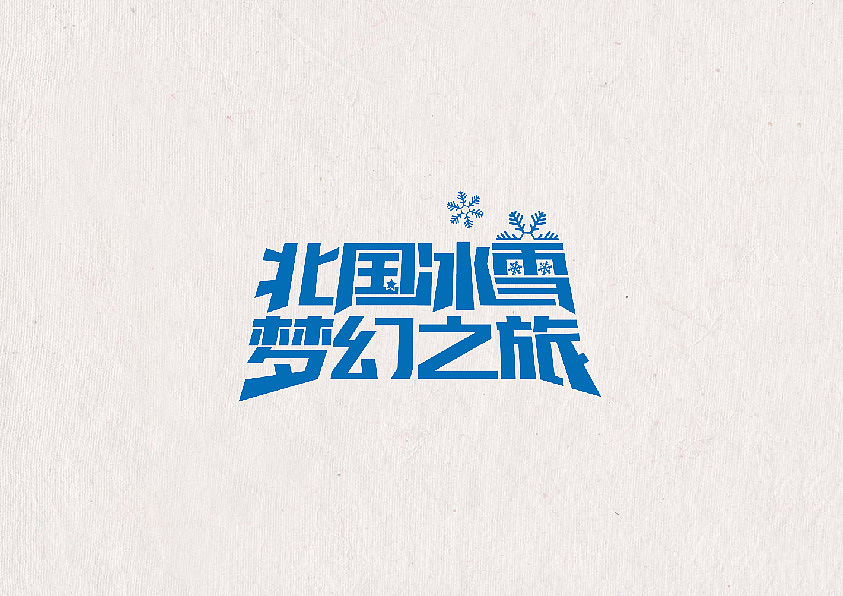致逝去的情怀