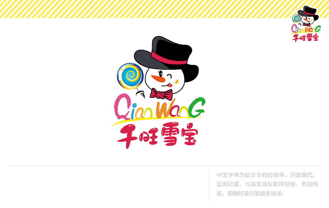 千旺食品视觉形象设计（图ZMjYyNjQzMzQw） - IP形象 - 站酷设计师玩艺品牌策划设计原创素材 - 站酷ZCOOL
