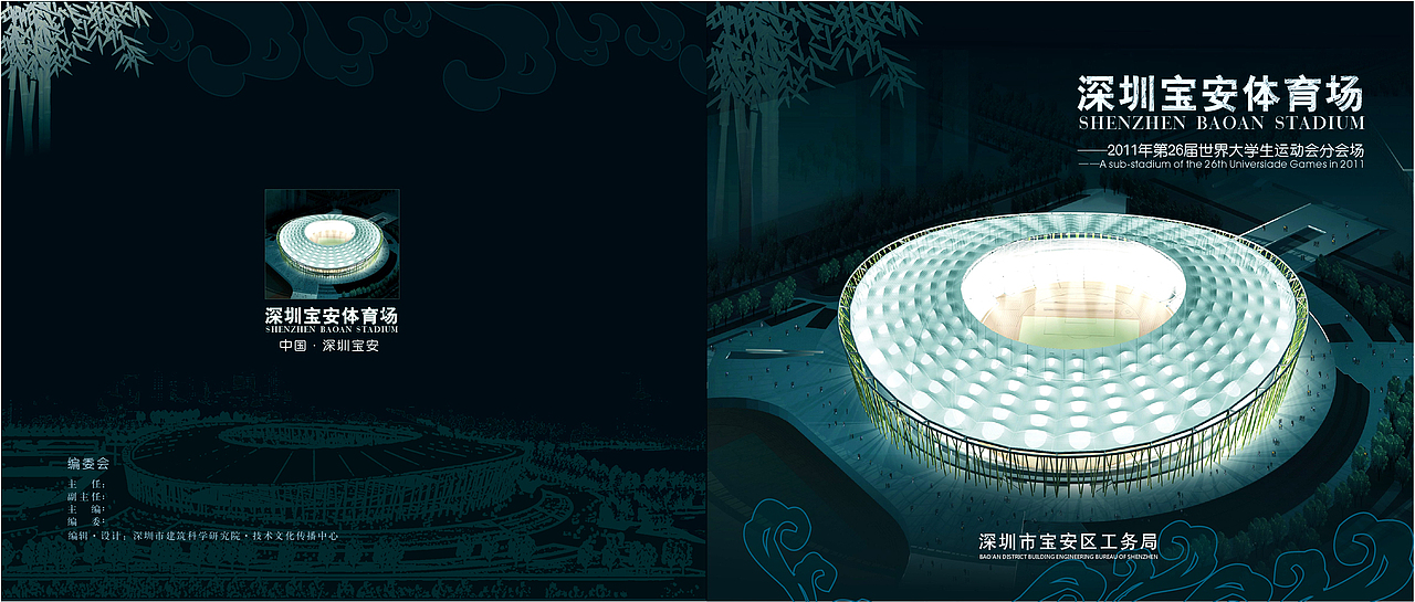 宝安体育中心画册（图ZMTEzOTQ1Nzg4） - 书籍/画册 - 站酷设计师longhf原创素材 - 站酷ZCOOL