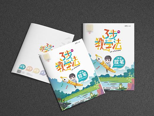 小学讲义随材封面设计
