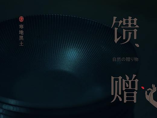 寒地黑土的馈赠