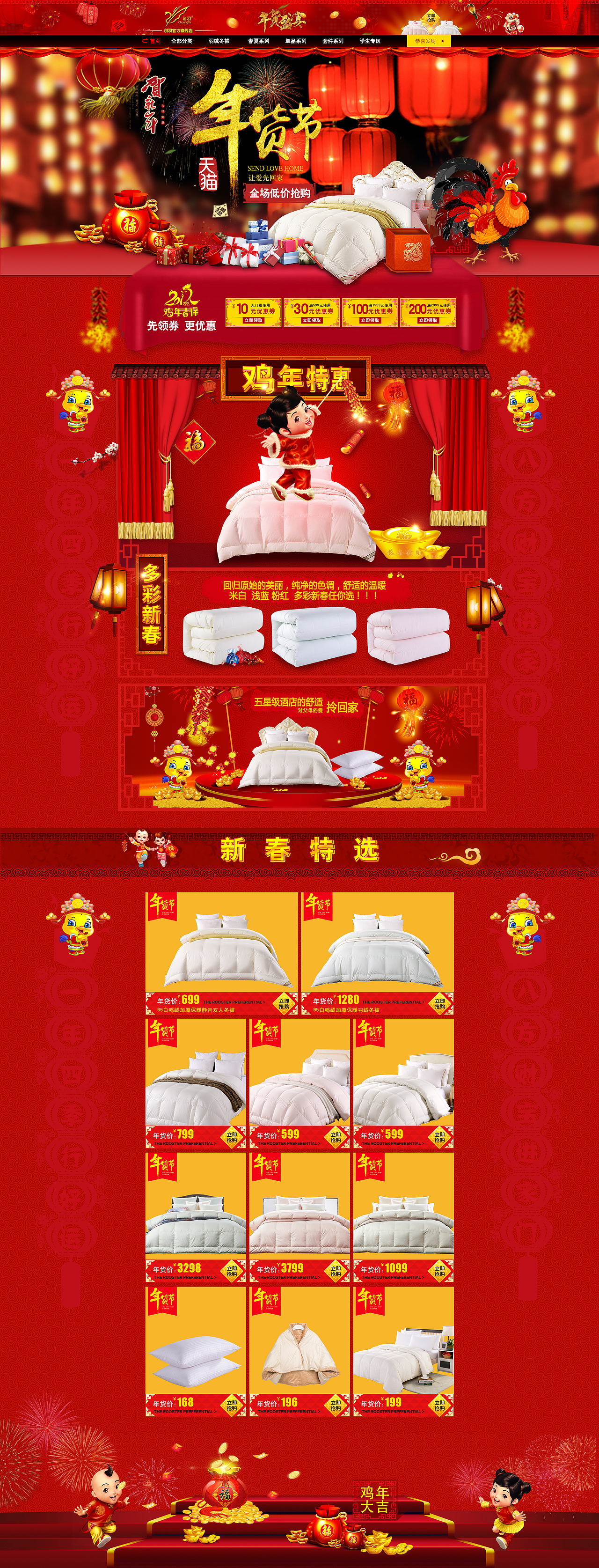 年货节首页（图ZNjkwNDMxMTY=） - 电商 - 站酷设计师爱逃课的小二郎原创素材 - 站酷ZCOOL