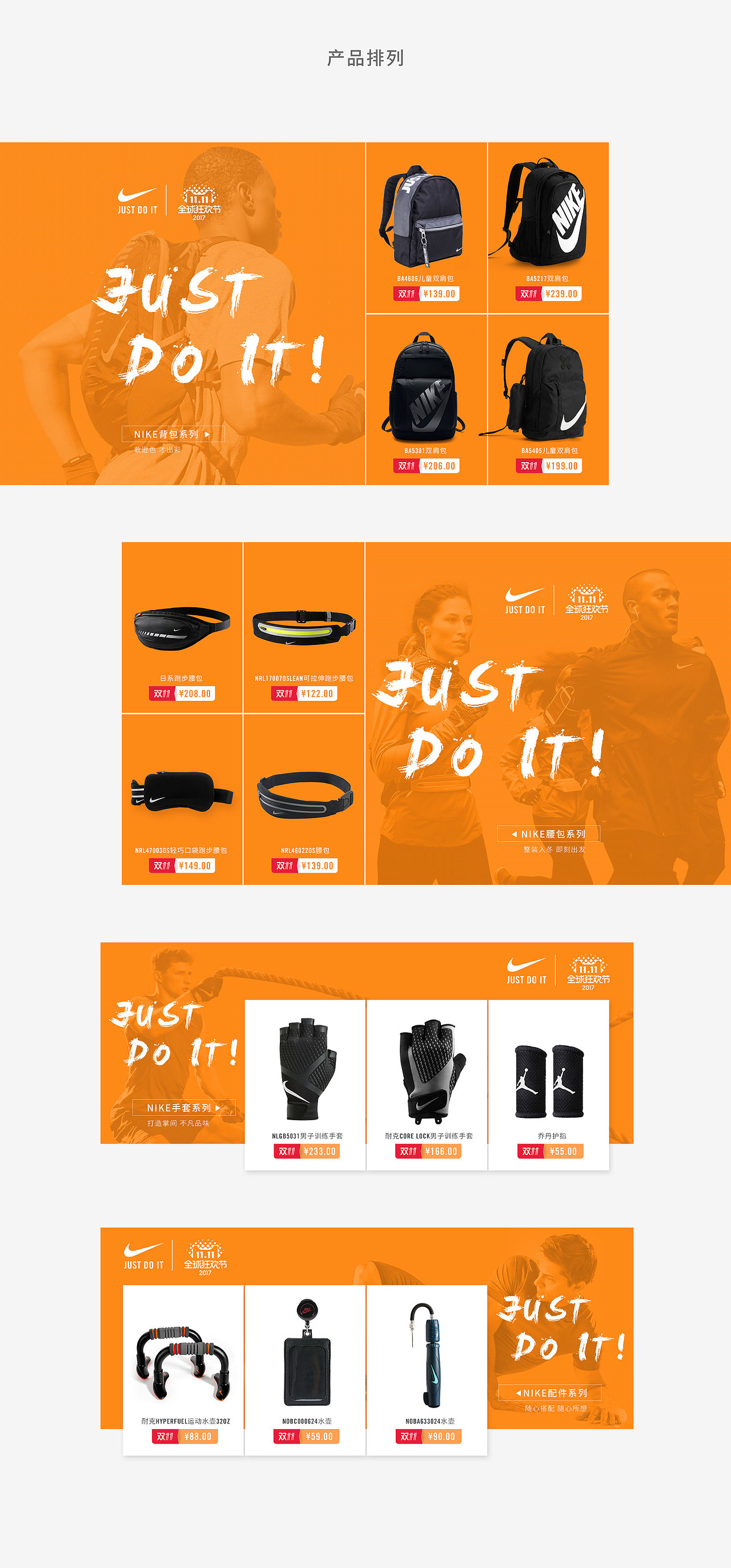 【NIKE】耐克双十一首页PC端&手机端