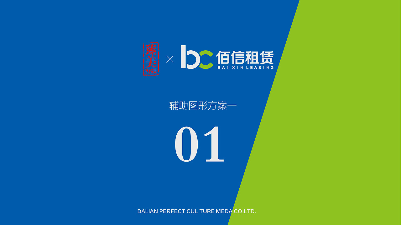 租赁品牌升级-LOGO完善-初步计划
