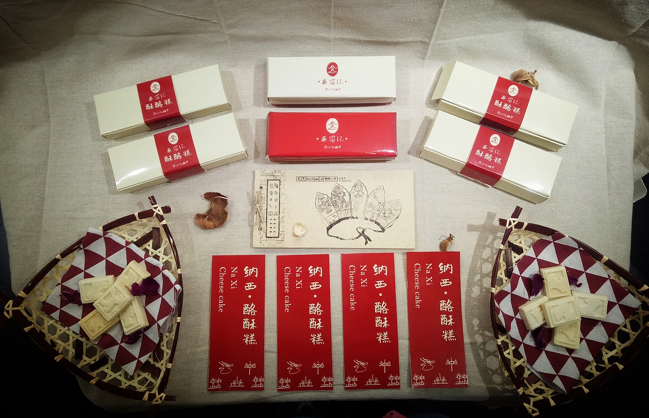 毕设作品——云南纳西旅游产品包装设计