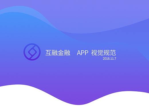 互融金融UI设计规范