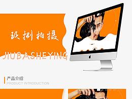 《玖捌摄影》官网设计