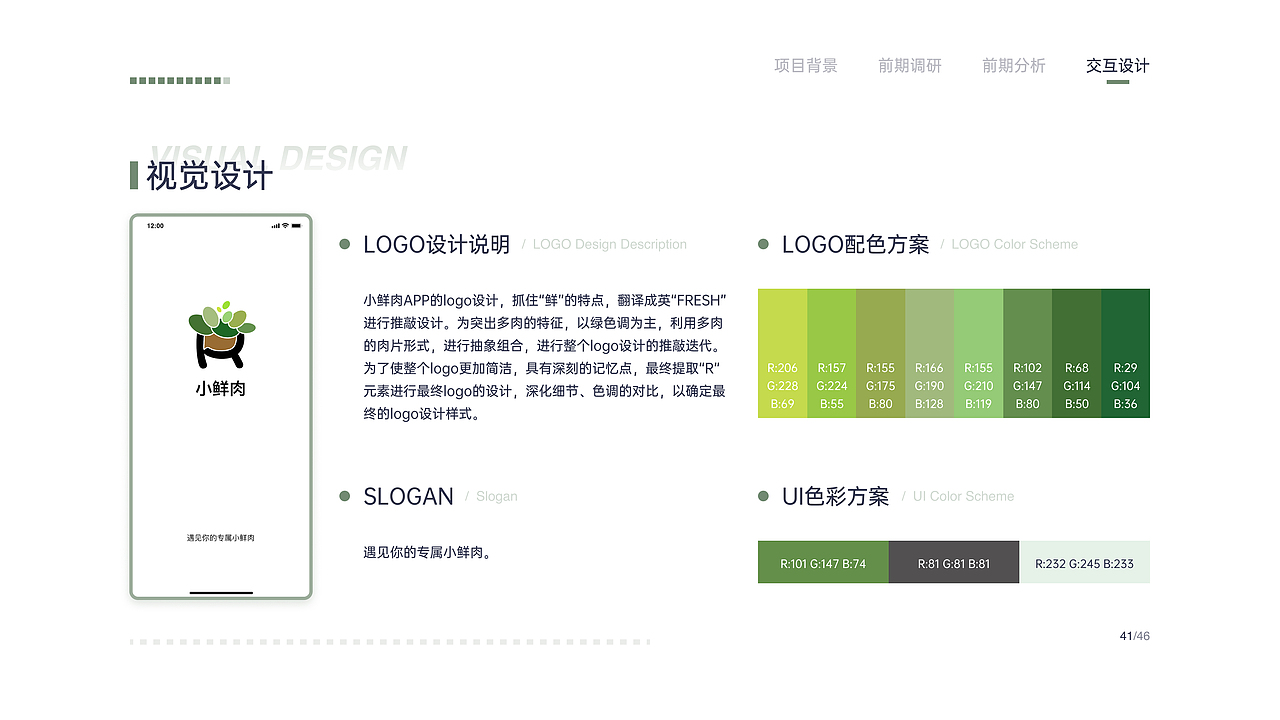2021交互设计作品集