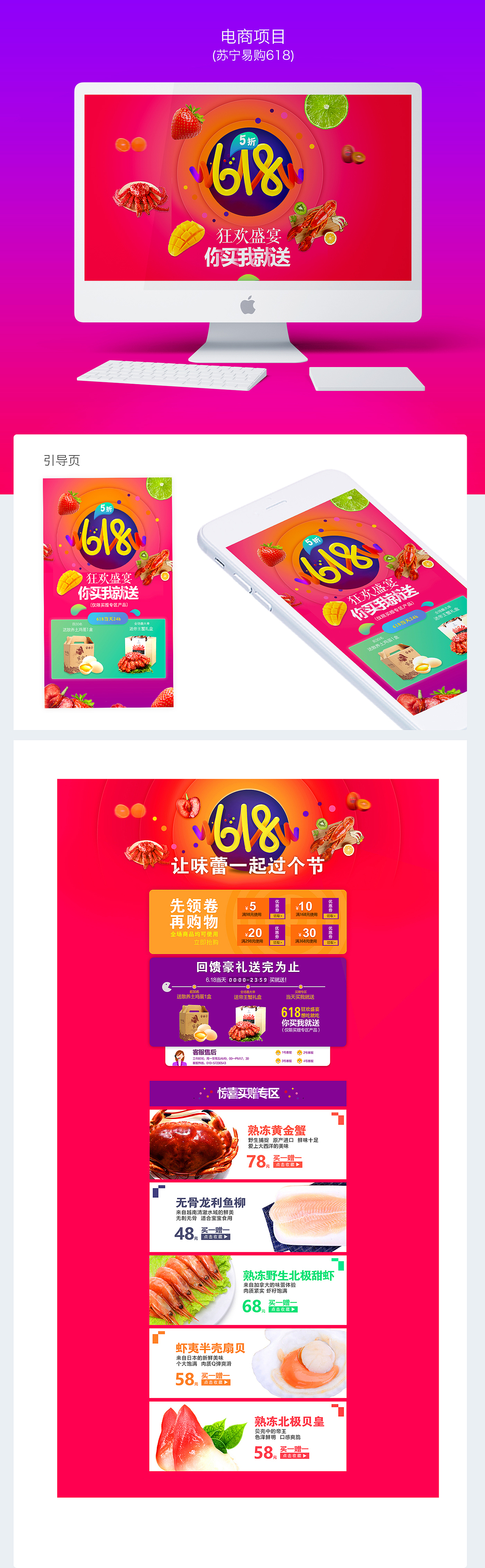 电商设计（618大促）（图ZOTQyMjc1MDQ=） - 电商 - 站酷设计师哎呀改不了原创素材 - 站酷ZCOOL