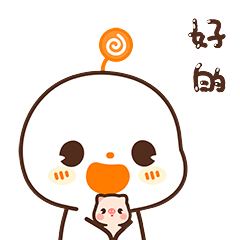 元气家族萌趣表情包合辑