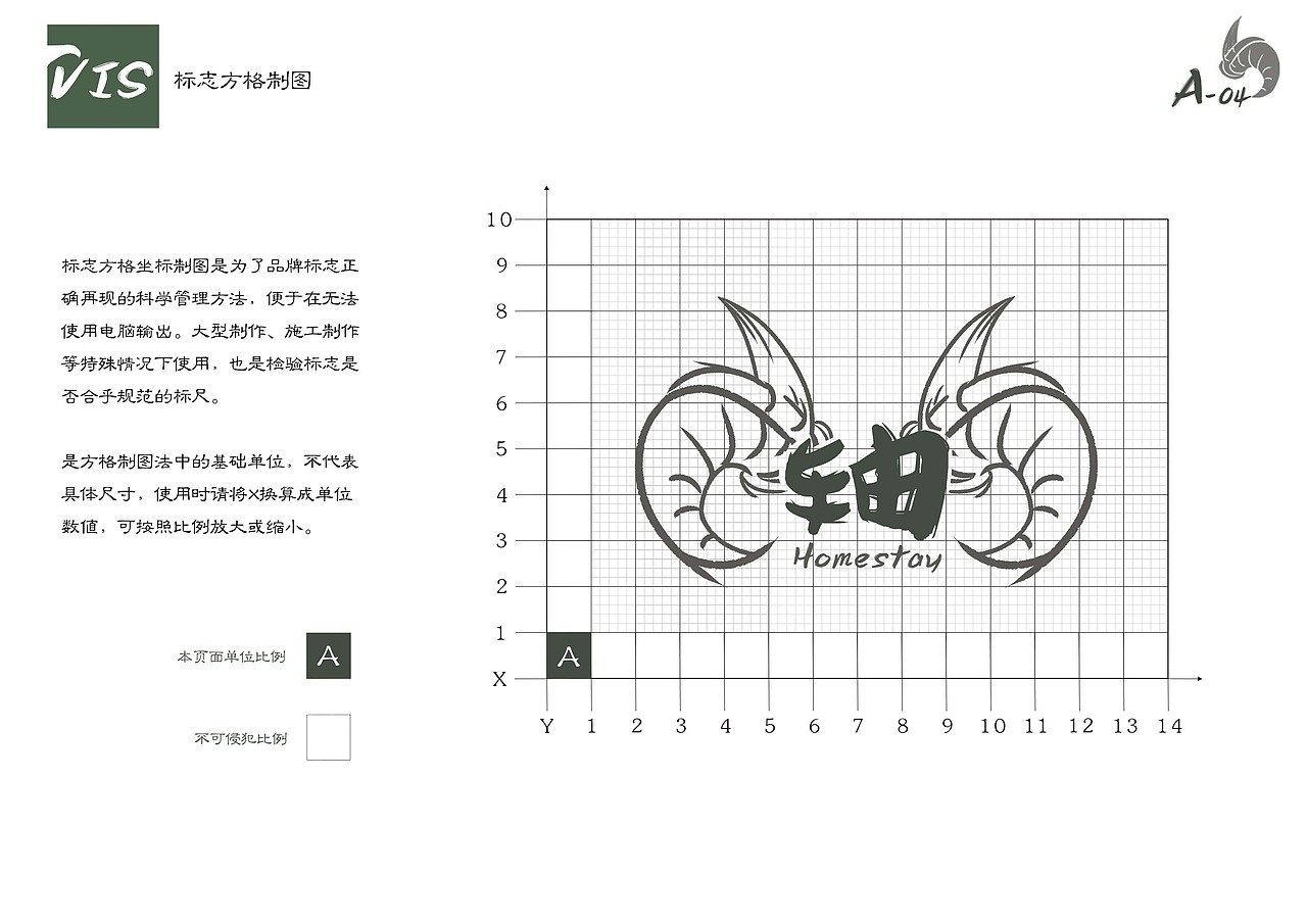 VI手册 民宿【轴】
