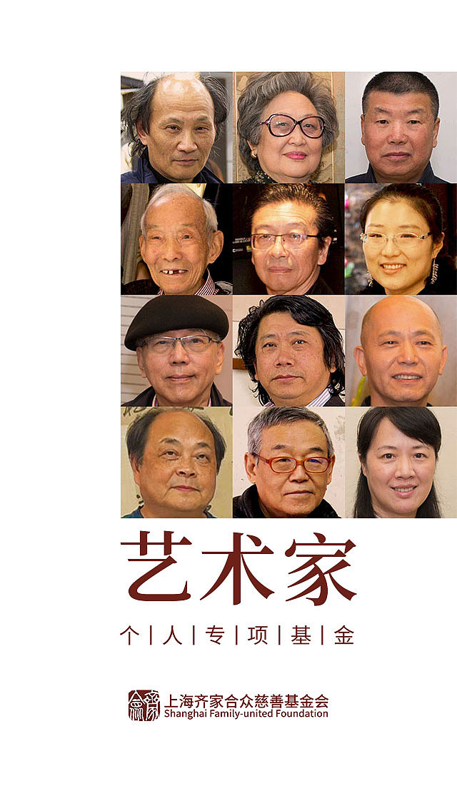 艺术家个人专项基金介绍页