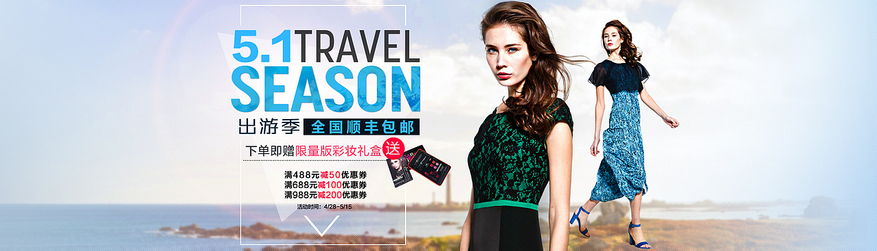 各种女装banner