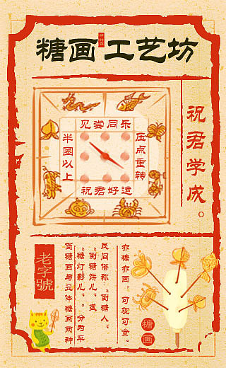 糖畫工藝坊—H5動(dòng)畫（圖ZNDcxMzE2NTY=） - 移動(dòng)端網(wǎng)頁(yè) - 站酷設(shè)計(jì)師DuoLaBm原創(chuàng)素材 - 站酷ZCOOL