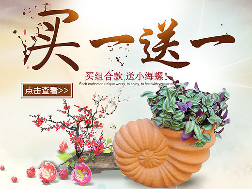 买一送一-陶罐（个人主页-ZMTcwNTM0Mjg=） - 海报 - 站酷设计师橙子0123原创素材 - 站酷ZCOOL