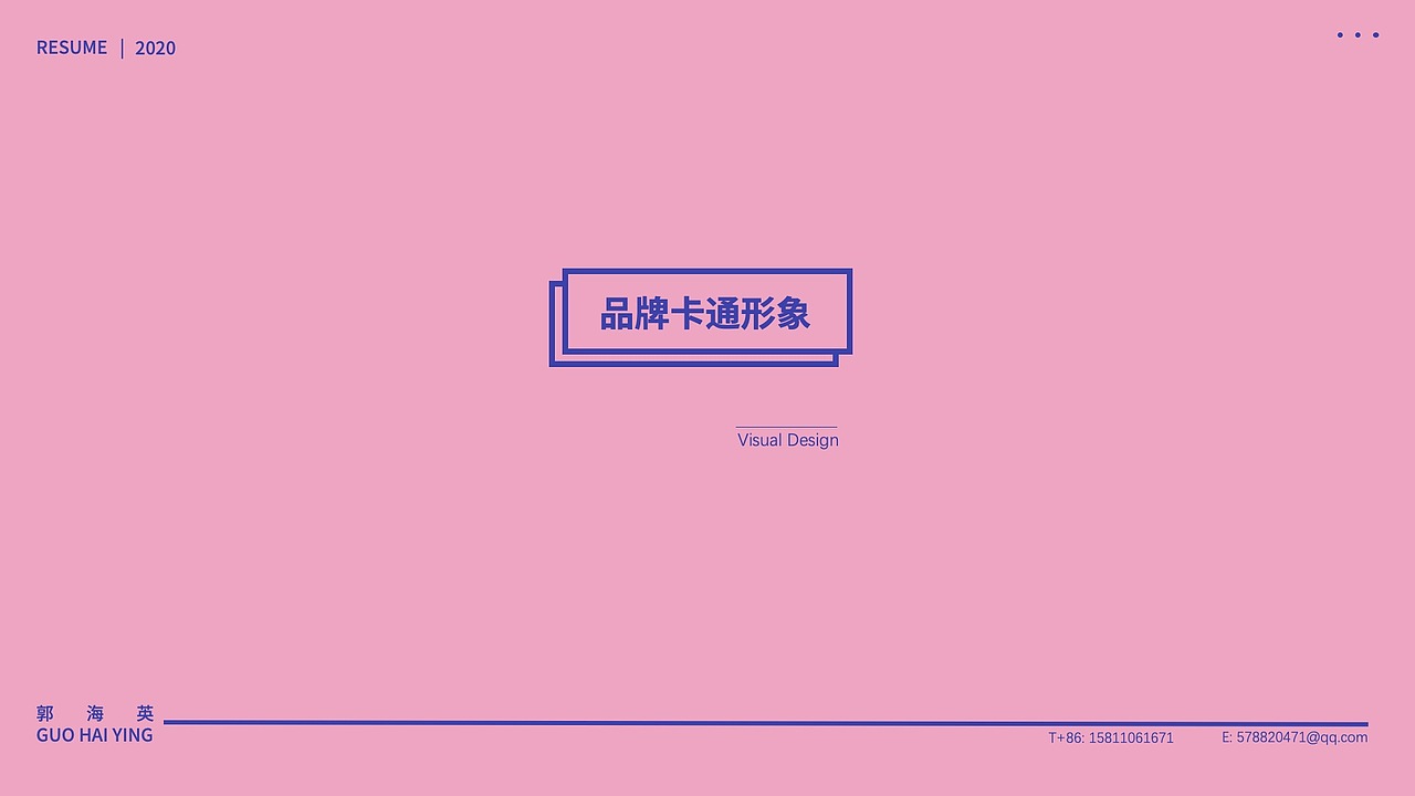 卡通形象~包装设计~详情页面