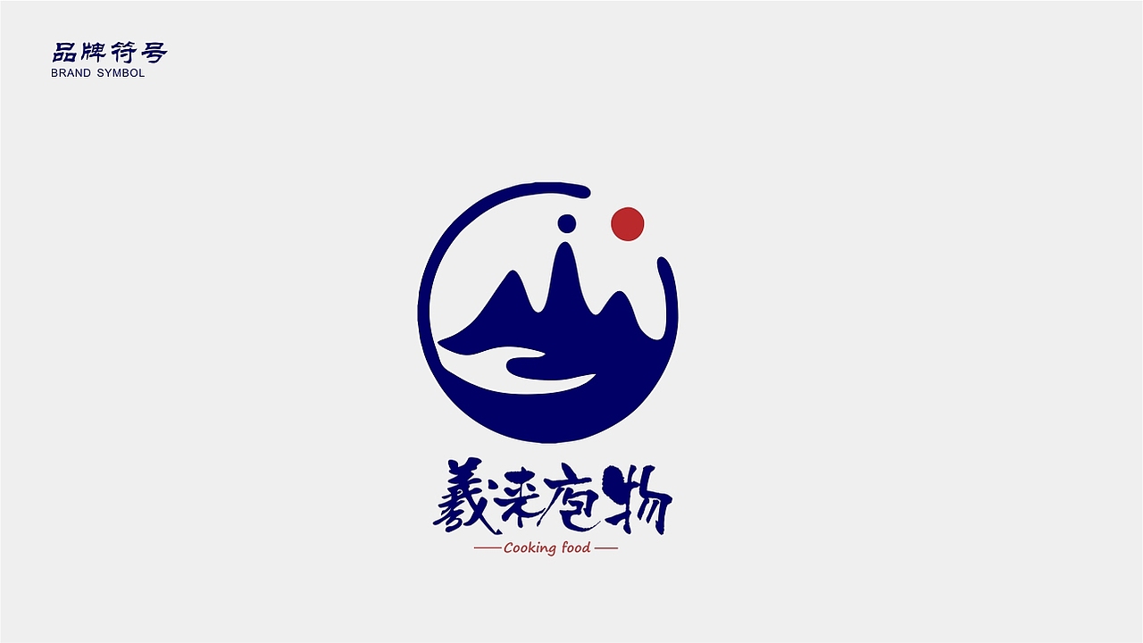 羲来庖物 · 餐饮品牌设计（图ZMjgxMDM0OTQ0） - 商业插画 - 站酷设计师芽苏呀原创素材 - 站酷ZCOOL