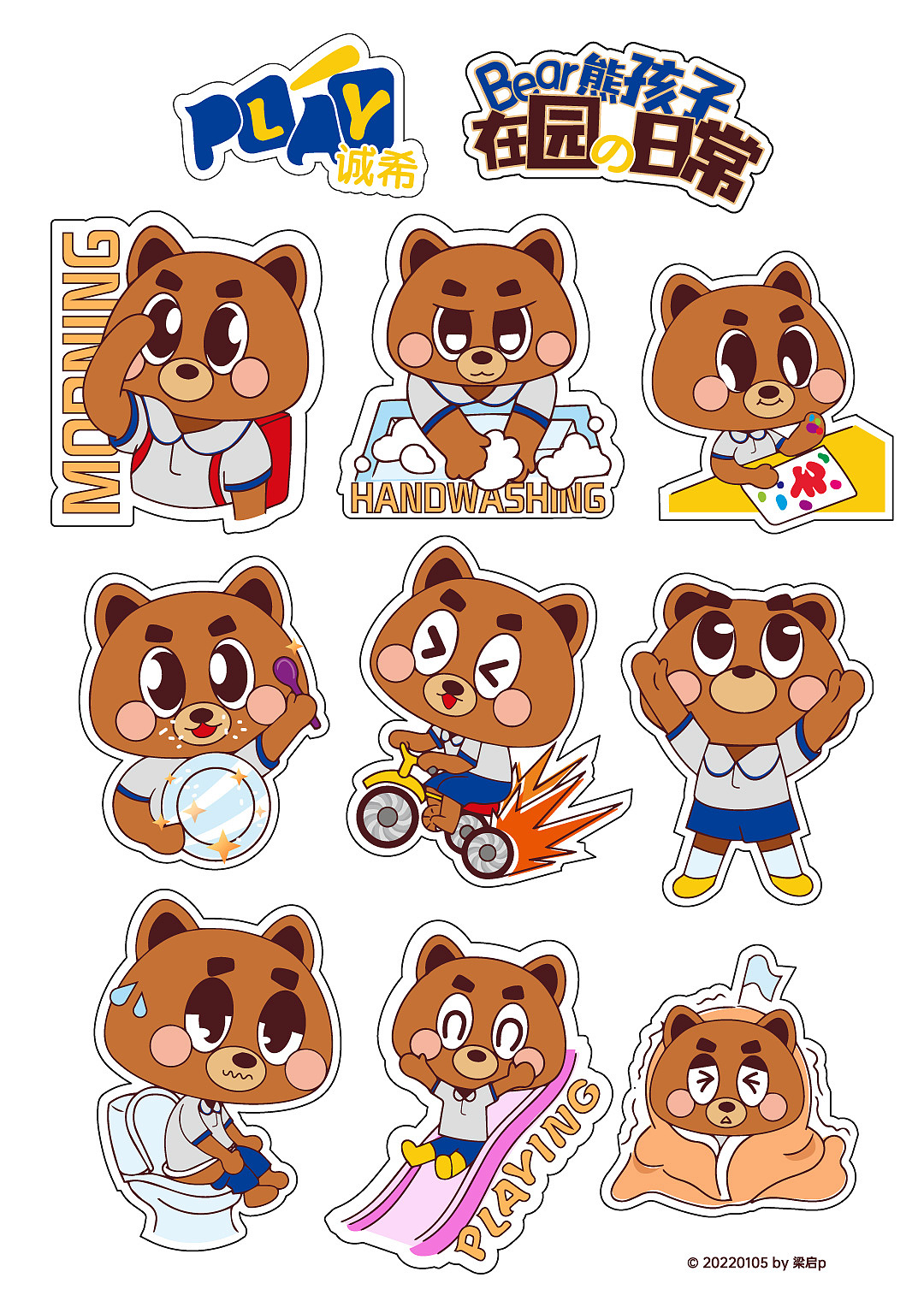 「MasterGO情绪加工厂」幼儿园日常