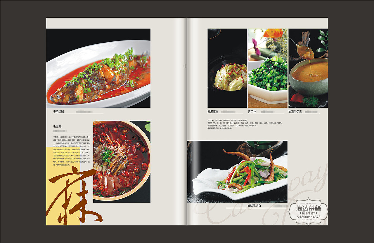 菜单设计制作真不是你想的那样简单！捷达菜单设计（图ZMTc4NDQ4MzQ0） - 书籍/画册 - 站酷设计师捷达菜谱品牌设计原创素材 - 站酷ZCOOL