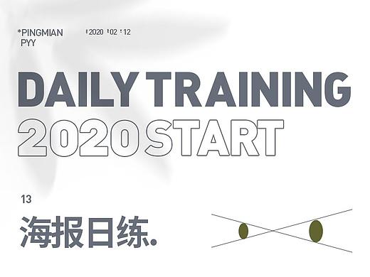 2019年遗漏海报#加油2020#