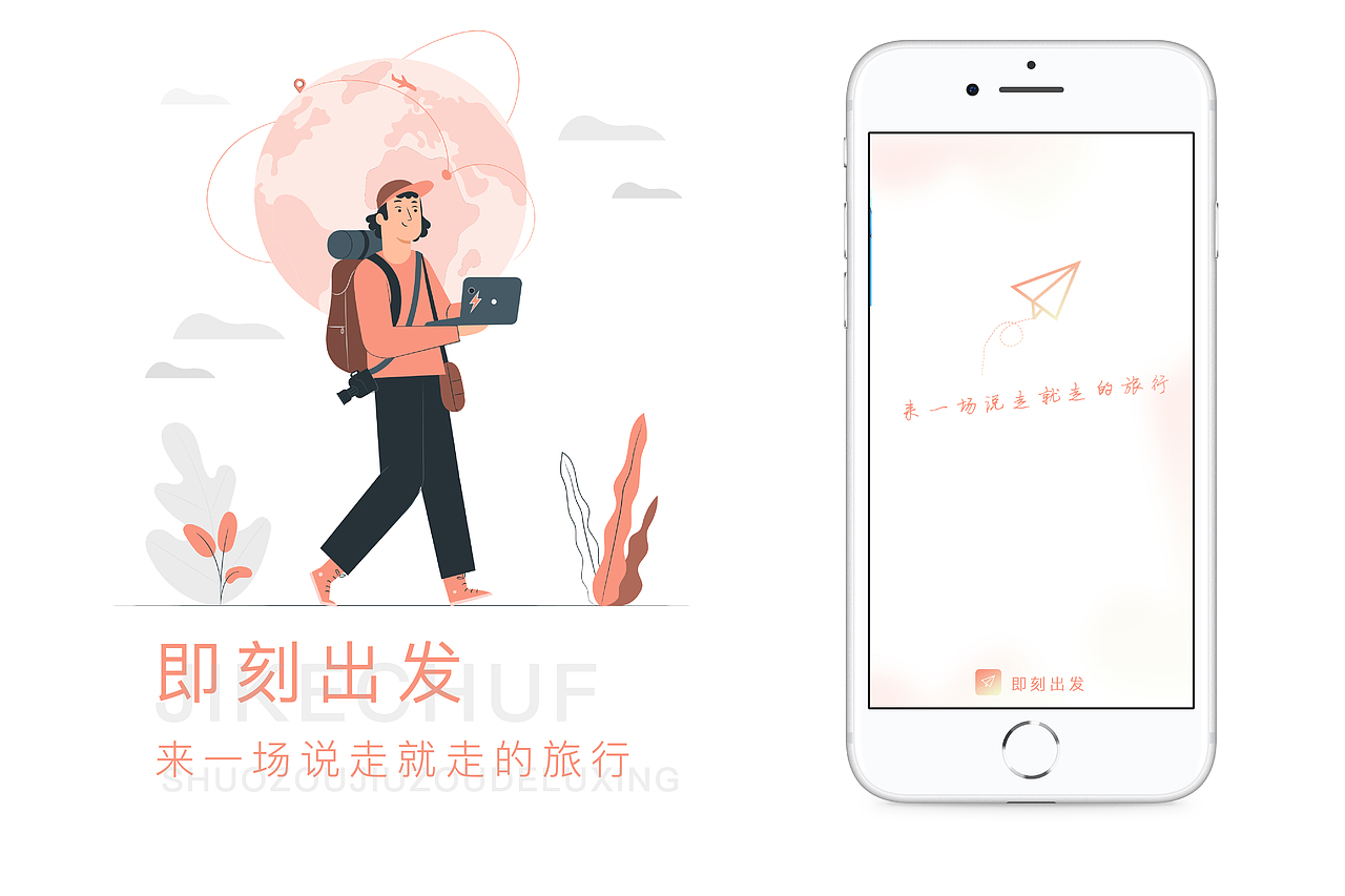 旅行 APP 作品展示