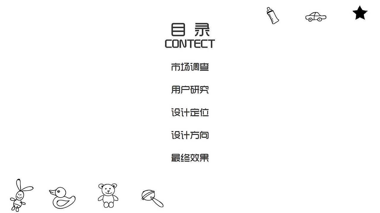 “守 卫”成 长——儿童安全、交友引导产品