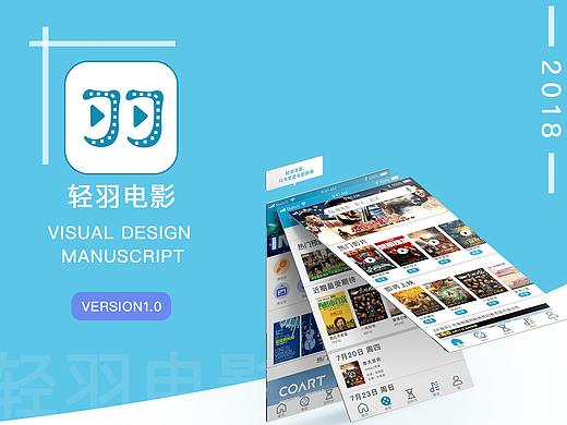輕羽電影APP界面設(shè)計1.0（附交互動效）（個人主頁-ZMzAzODY5MzI=） - APP界面 - 站酷設(shè)計師傳說中的龍蝦原創(chuàng)素材 - 站酷ZCOOL