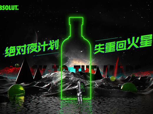 绝对伏特加 失重回火星