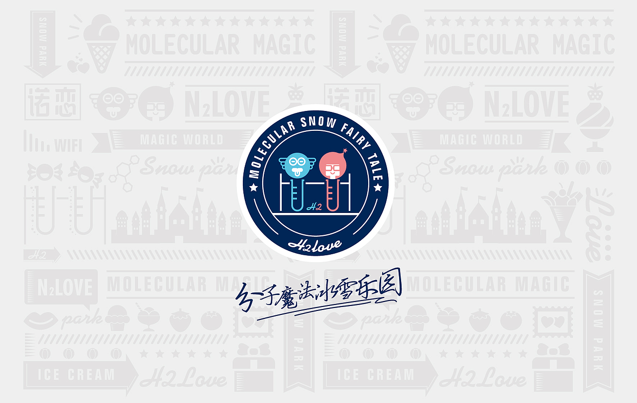 分子冰激凌 品牌形象