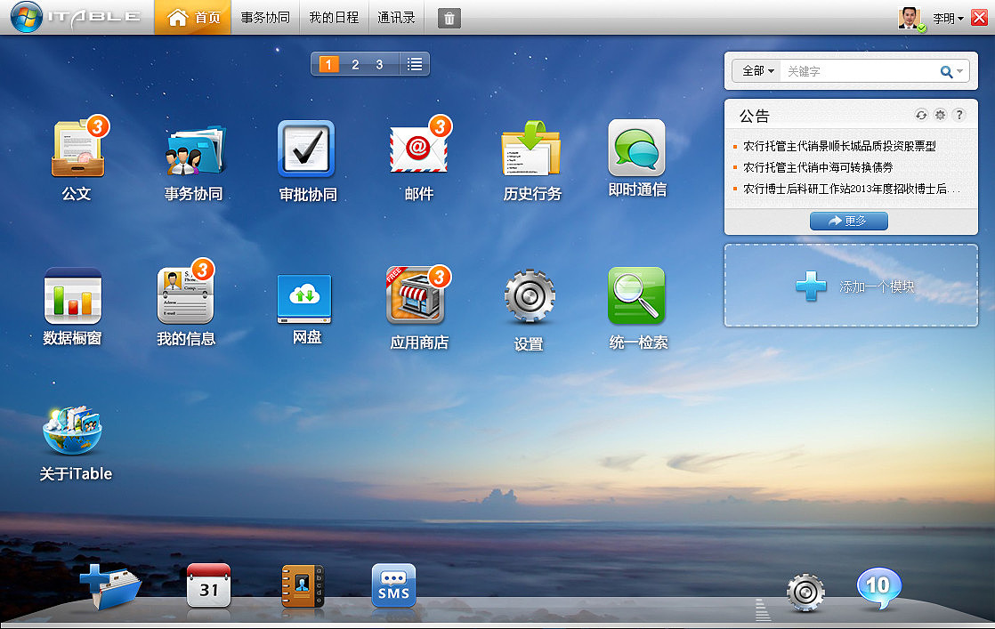 农业办公OA银行系统管理（图ZNjQ3MTcwNDg=） - 软件界面 - 站酷设计师高斌UXD原创素材 - 站酷ZCOOL
