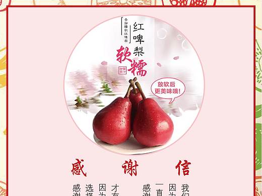 红啤梨单页