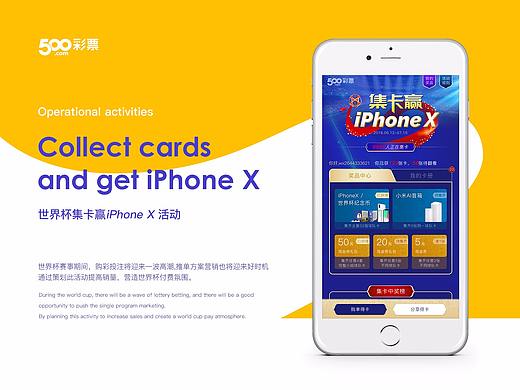 世界杯运营-集卡赢iPhone X