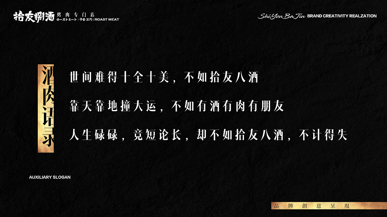 【拾友捌酒烤肉专门店】-品牌创意呈现（图ZMjA3NzczMTI0） - 品牌 - 站酷设计师刘线DotDotDesign原创素材 - 站酷ZCOOL